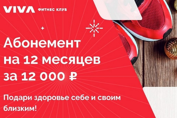 Красивое тело и уверенность в себе: акционные абонементы фитнес-клуба «Вива»