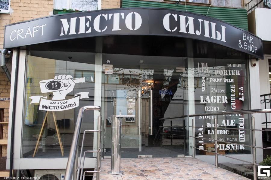 Новое место: крафтовый бар «Место силы» на улице Галицкого