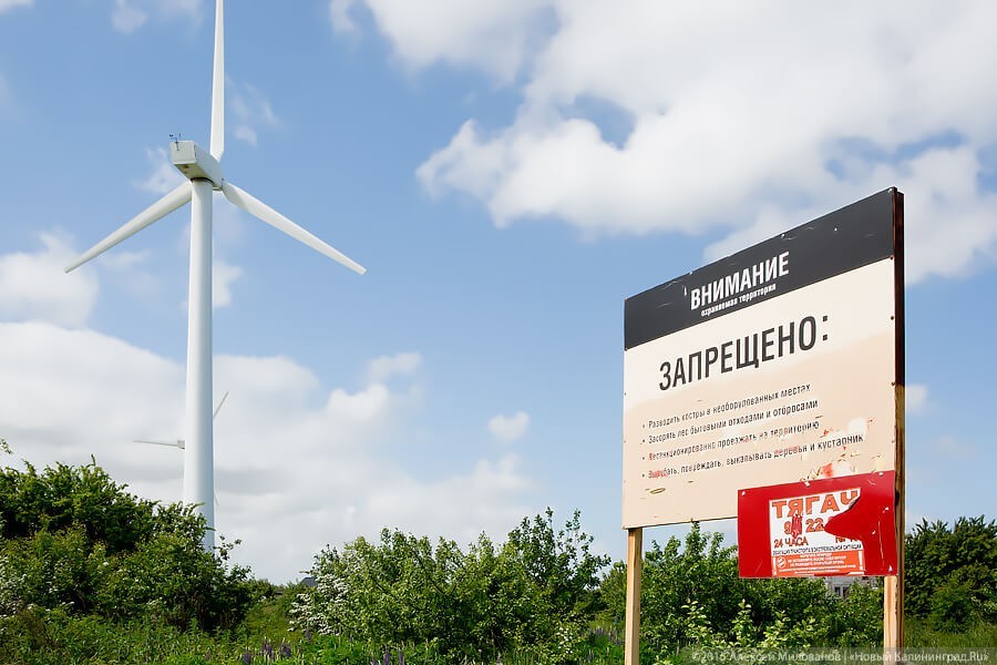 «Янтарьэнерго»: после демонтажа ветряков земля в Куликово будет передана области