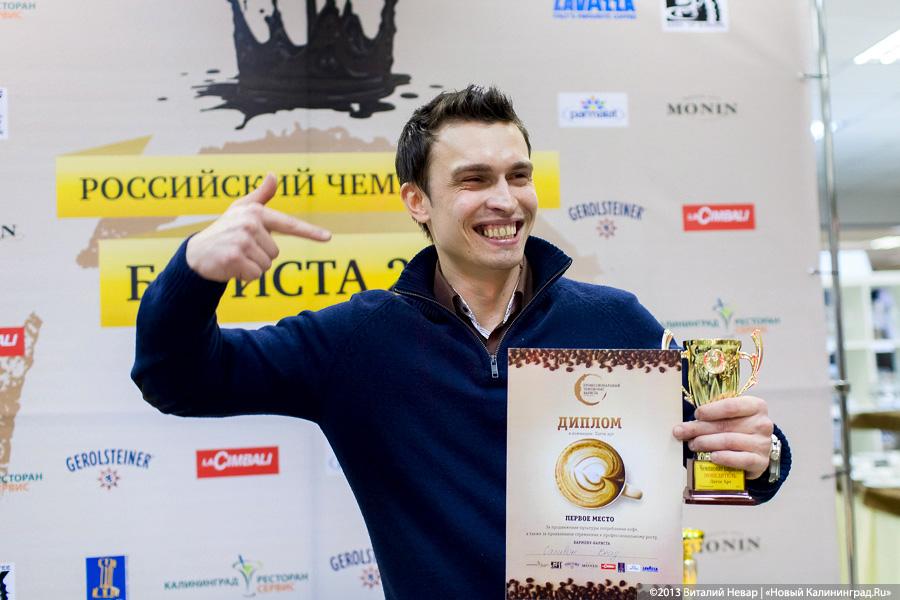 «Лучший по кофе»: репортаж с профессионального чемпионата бариста-2013 в Калининграде