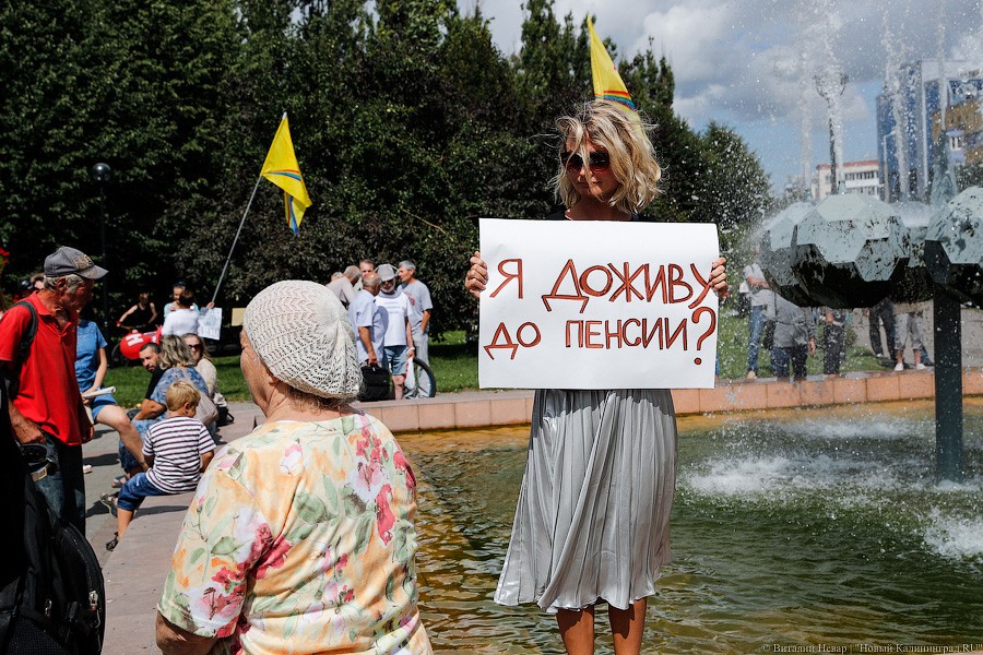 Остается умирать: как в Калининграде протестуют против пенсионной реформы