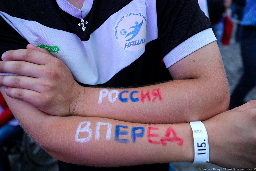 Спасибо, Россия!: как калининградцы поддерживали команду в игре против Хорватии