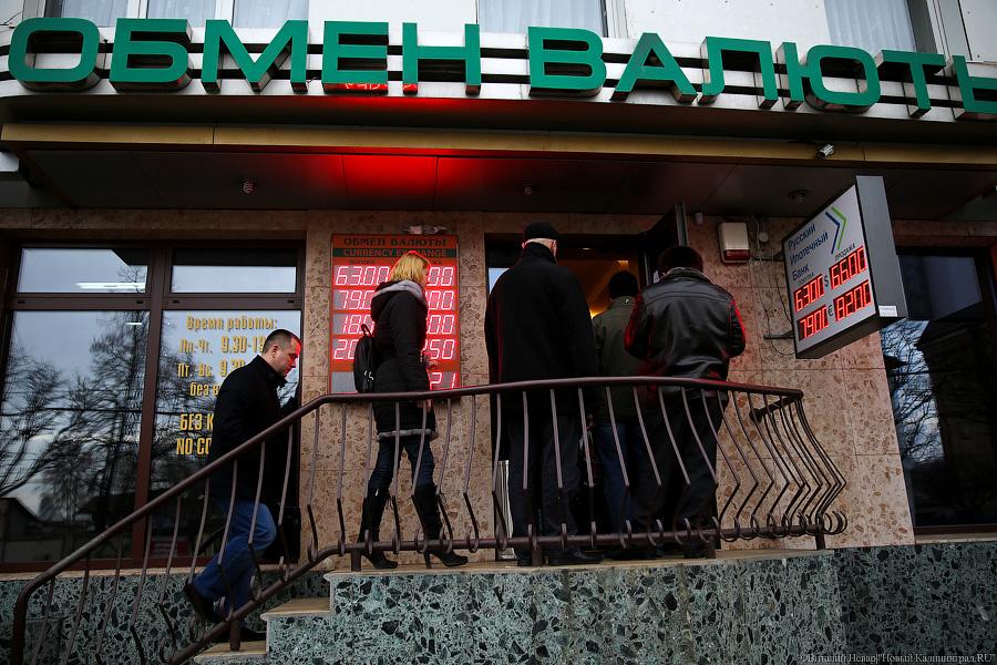 «Рубль в обмороке»: что происходит в калининградских «обменниках»