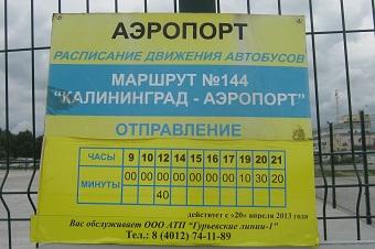 Авиапассажиры: расписание автобусов в «Храброво» обманывает туристов