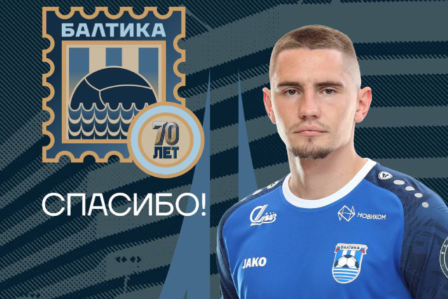 «Балтику» покинул один из основных игроков второй половины сезона РПЛ