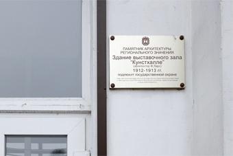 Мэрия разрешила стройку у «Кунстхалле» на основе не вступившего в силу решения суда