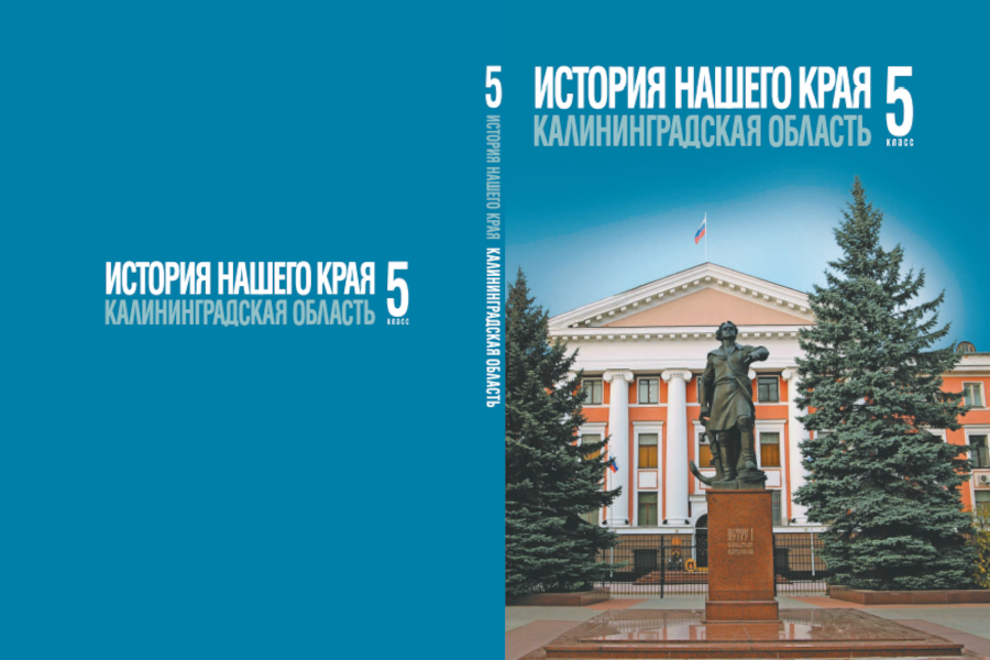 Сроки завершения печати новых учебников по истории края перенесли на конец октября