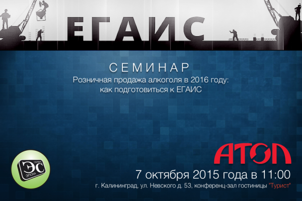 Розничная продажа алкоголя в 2016 году: как подготовиться к новому закону