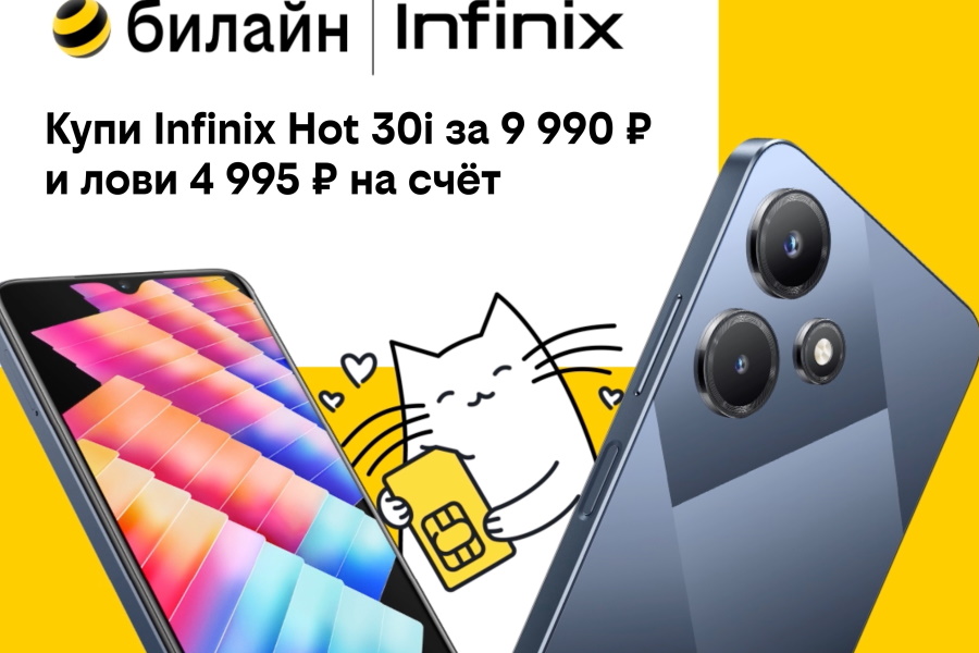 В «билайне» выгоднее: популярные модели Infinix со скидкой до 55%