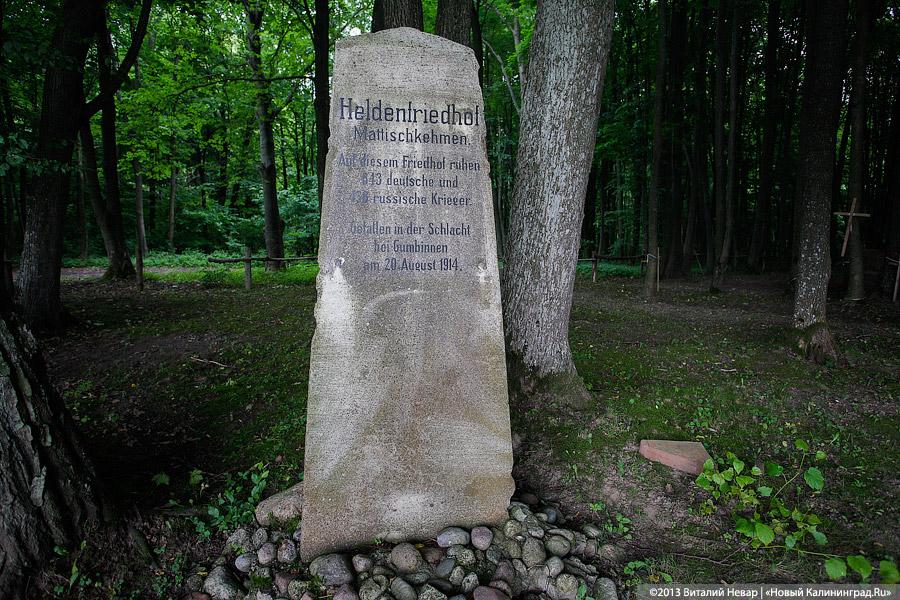 По следам Первой мировой: захоронение в пос. Совхозное Нестеровского района