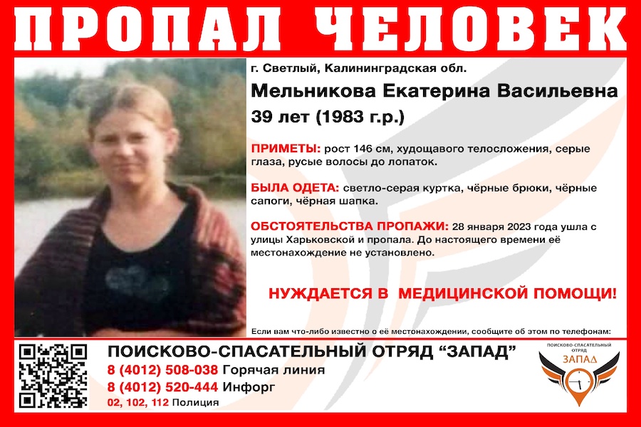В Светлом пропала 39-летняя женщина, которая нуждается в медпомощи (фото)