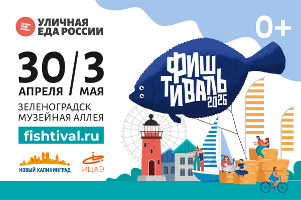 Разные моря на одной тарелке: организаторы ФИШфуда представили участников фестиваля