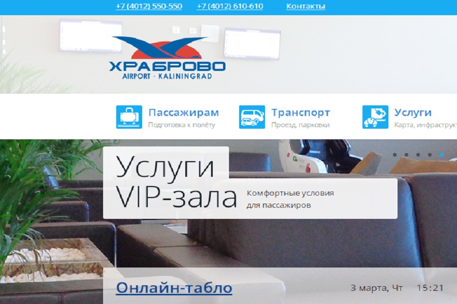 Аэропорт «Храброво» изменил цвета логотипа с желто-голубого на красно-голубой