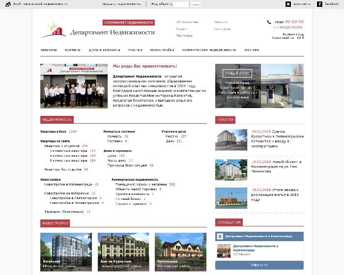 «Департамент недвижимости» обновил свой сайт