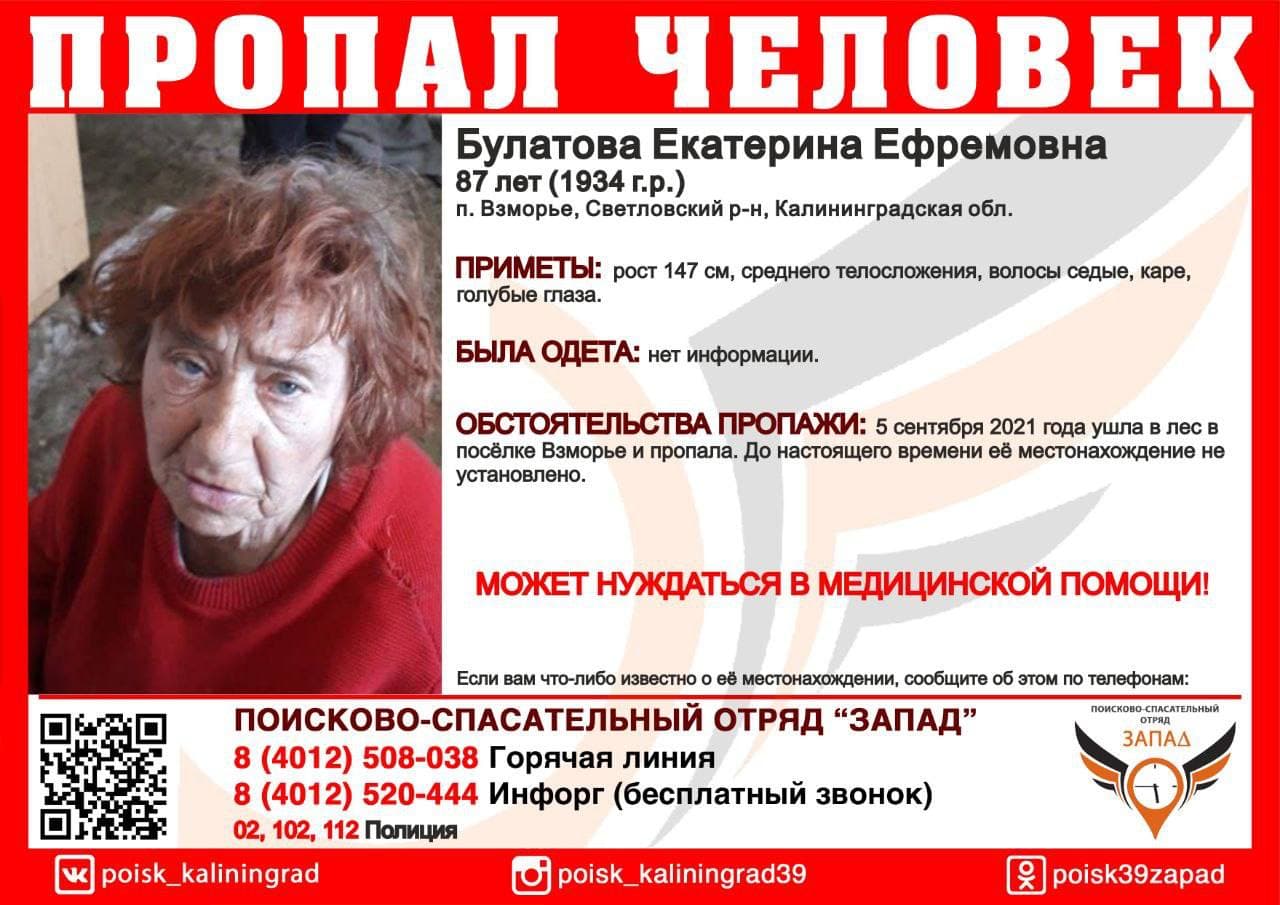 Во Взморье разыскивают 87-летнюю женщину 