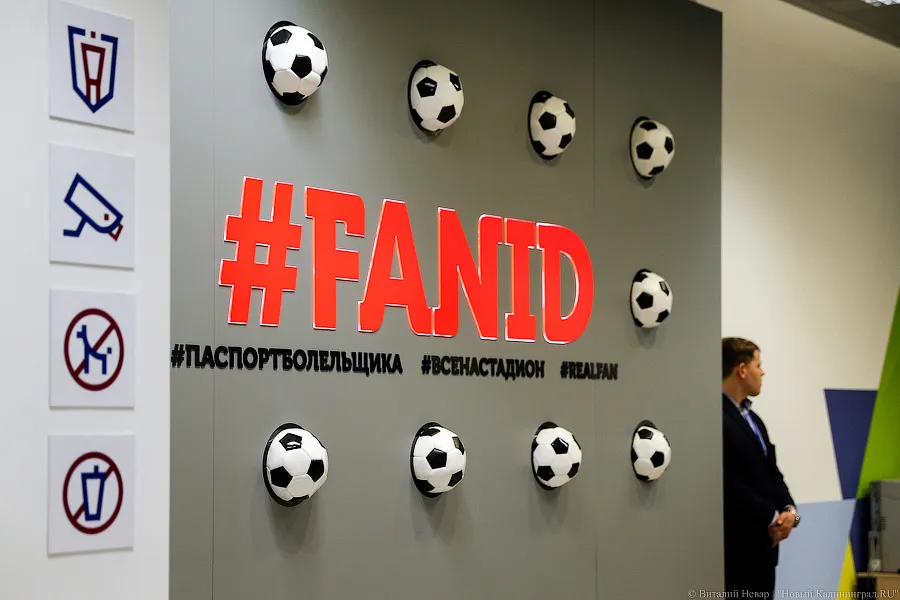 Комитет Госдумы рекомендовал отклонить законопроект об отмене Fan ID