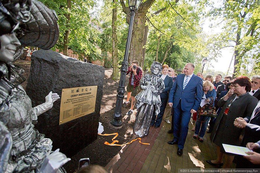 На фоне недостроя: как в Калининграде энергетики сквер открыли (фото)