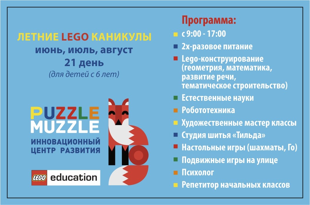 Началась  запись на LEGO-каникулы в центре развития Puzzle Muzzle 