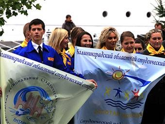 Осуществляется набор в студенческие трудовые отряды Калининградской области