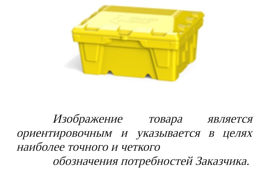 МБУ «Чистота» закупает несколько сотен контейнеров для песка и соли