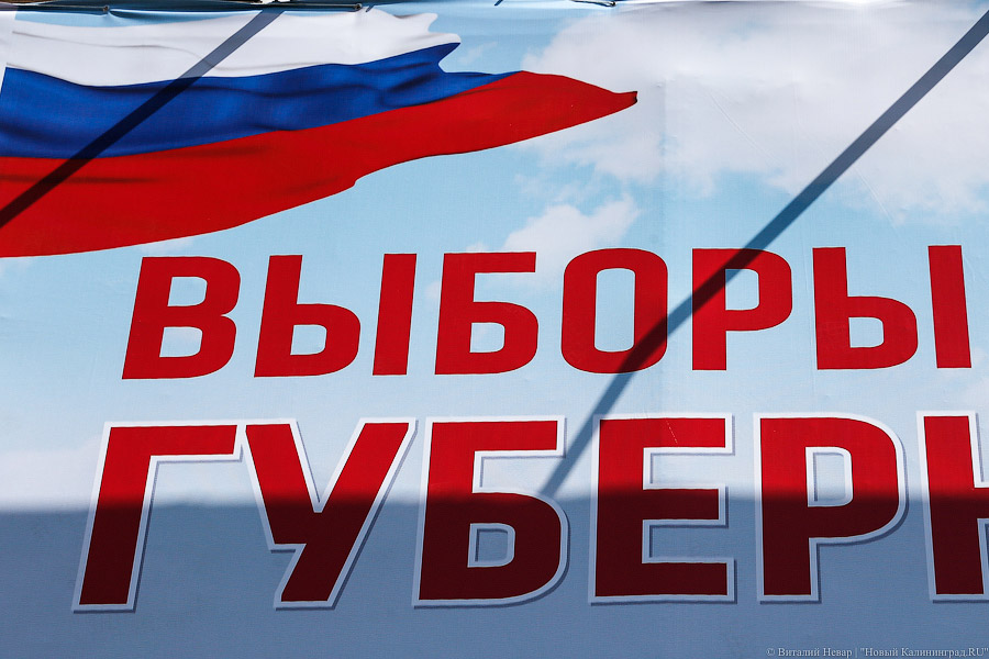 В Немане «неизвестные» размещают агитацию за Алиханова на зданиях избиркомов
