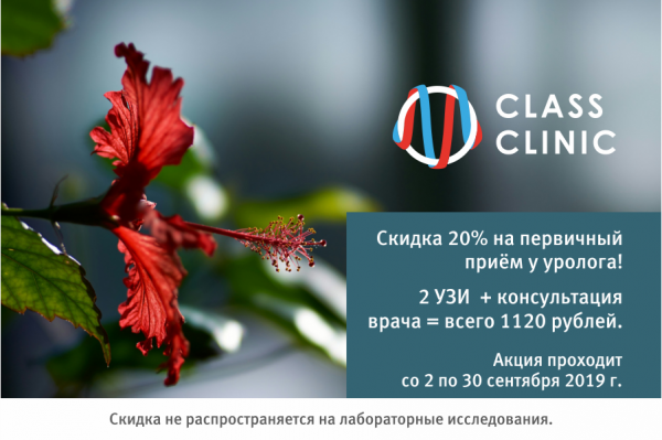 5 дней до окончания акции: 2 УЗИ и консультация андролога за 1 120 рублей