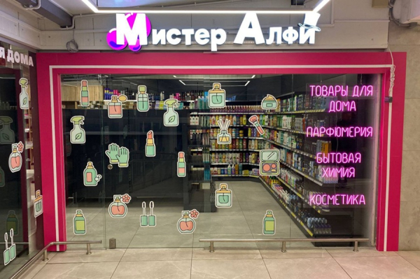 Калининградский «Мистер Алфи» открывает двери в мир чистоты и дарит суперскидки