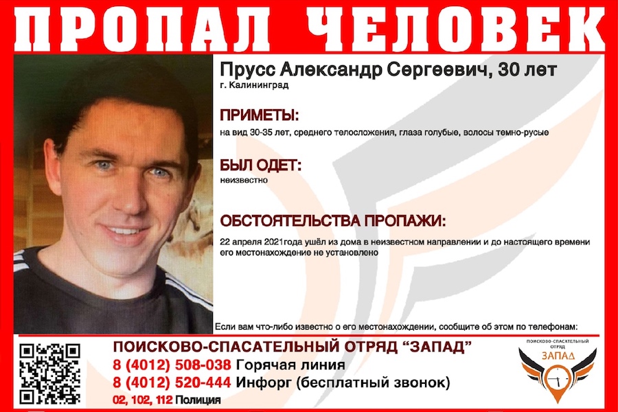 В Калининграде ищут 30-летнего мужчину, которого месяц никто не видел (фото)