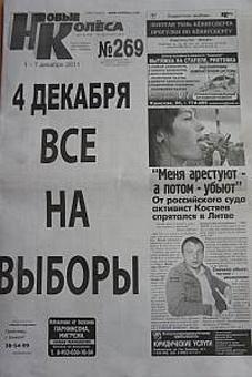 Рудников: с первой полосы "Новых колес" снят критический материал о "Единой России"
