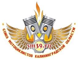 III  Международная мотоконференция Калининградской области