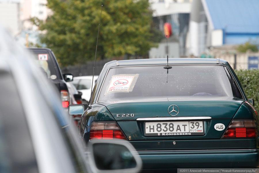 "Автопробегом по ценообразованию": фоторепортаж "Нового Калининграда.Ru"