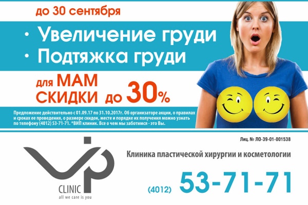 Коррекция груди после родов: в «VIP Clinic» акция специально для мам