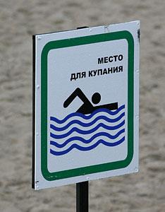 Власти муниципалитетов закрыли для купания 22 традиционных пляжа