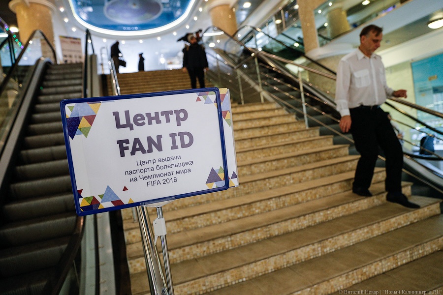 Билет в мундиаль: как в Калининграде паспорта болельщикам вручали