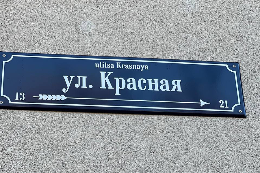 Областной фонд капремонта тестирует новый формат адресных табличек (фото)