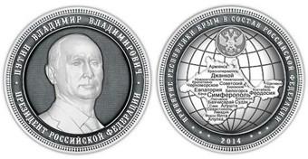 В честь присоединения Крыма в РФ начали выпуск монет с портретом Путина (иллюстрация)