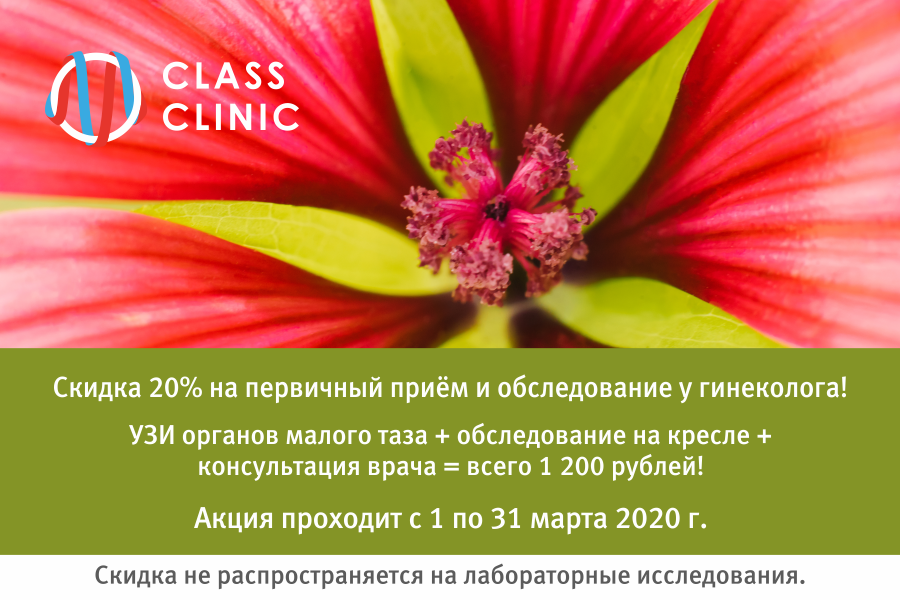 7 дней до завершения акции: УЗИ и консультация гинеколога за 1 200 рублей 
