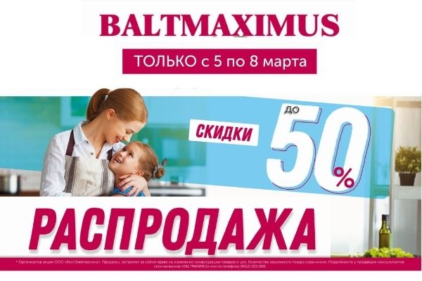 Балтмаксимус В Калининграде Интернет Магазин Каталог Товаров