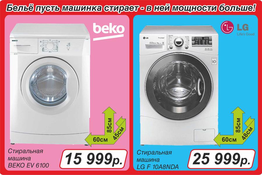 Бельё пусть машинка стирает — в ней мощности больше!