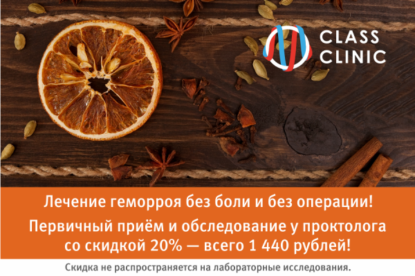 Приём и обследование у проктолога за 1 440 рублей в Class Clinic