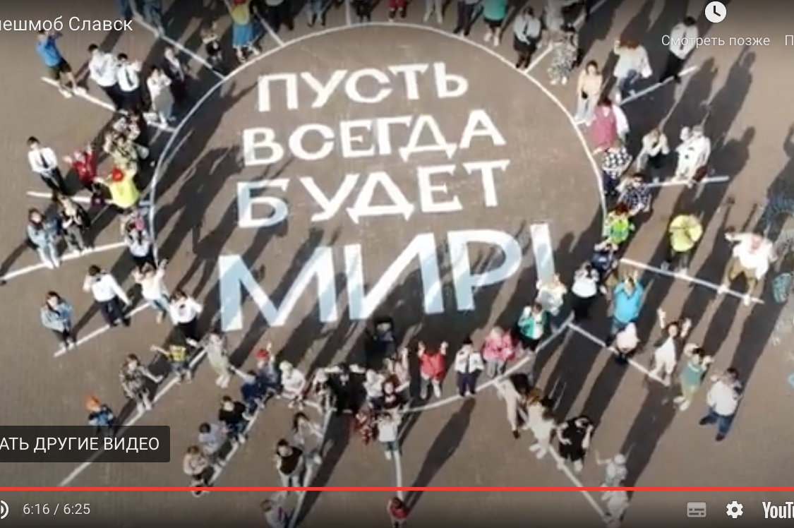 В Славске на площади в рамках флешмоба написали «Пусть всегда будет мир!» (видео)