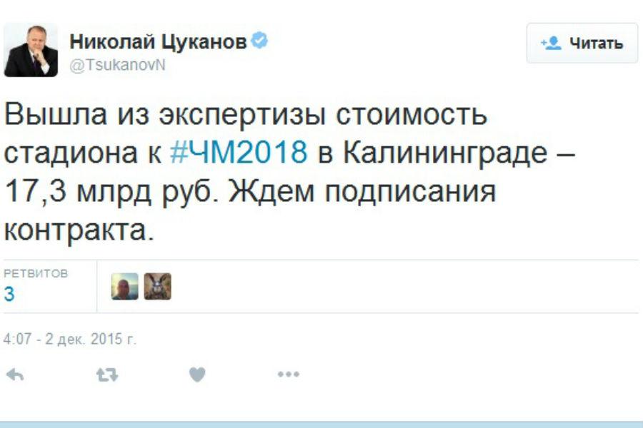 Цуканов назвал окончательную стоимость стадиона к ЧМ-2018 в Калининграде