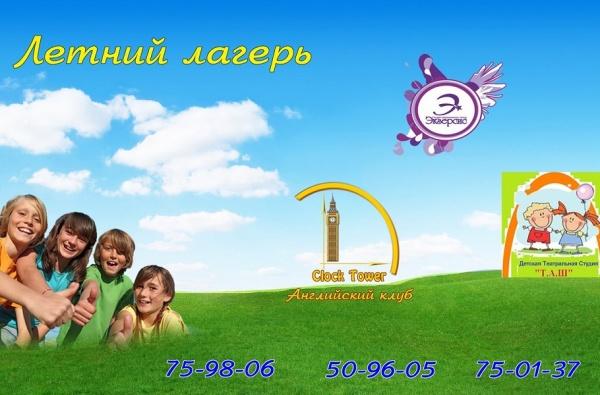 Провести время увлекательно и с пользой школьники могут в лагере на Кирова, 1