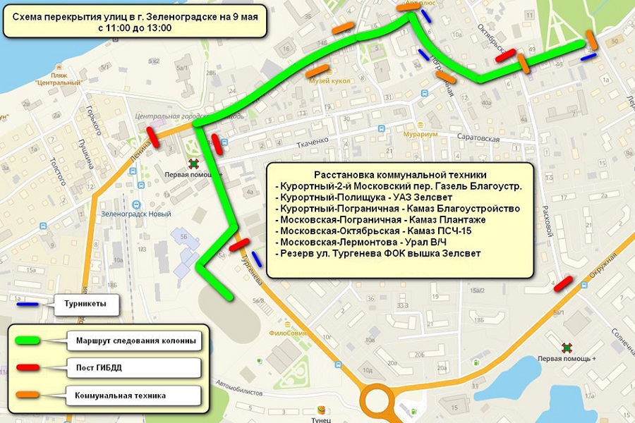 9 мая в Зеленоградске запланировано перекрытие движения автотранспорта (схема)