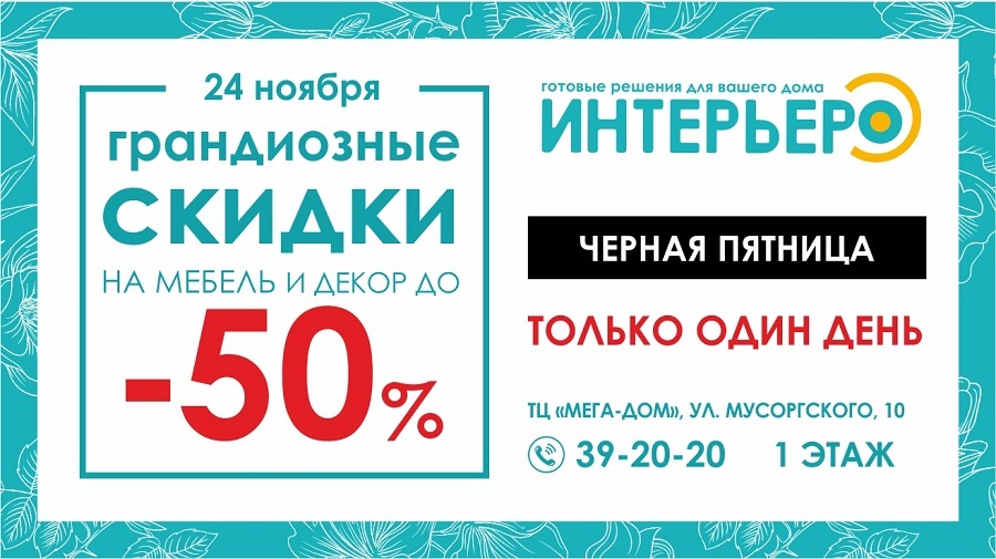 «Чёрная пятница» близко — как использовать главную распродажу года правильно?