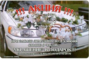 Доверьте украшение свадебного кортежа «Элеганс»