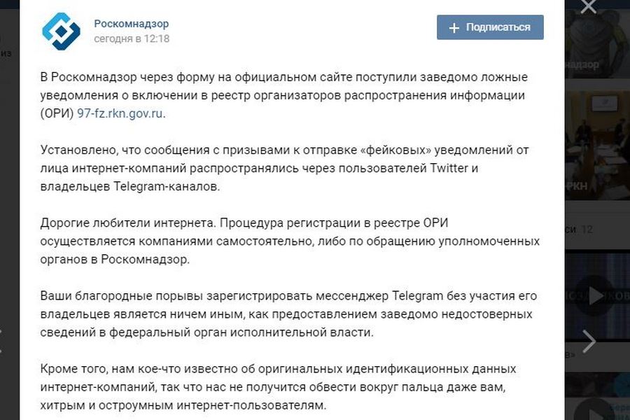 Роскомнадзор рассказал о «фейковых» попытках зарегистрировать Telegram в реестре