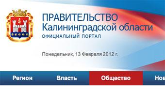 Новый сайт правительства области за 400 тысяч работает с ошибками