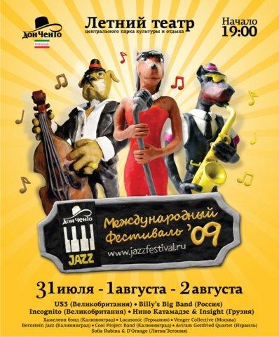 В 19 часов начинается IV международный музыкальный фестиваль «Дон Ченто Джаз»
