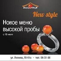 «Якитория» представляет новое меню высокой пробы!